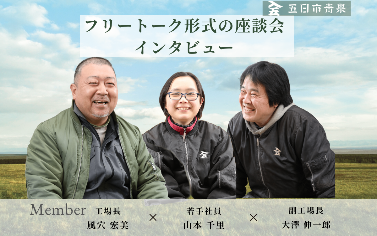 変わる職場、変わらない温かさ<br/>~20年以上のベテランと20代の若手が語る現場の魅力~
