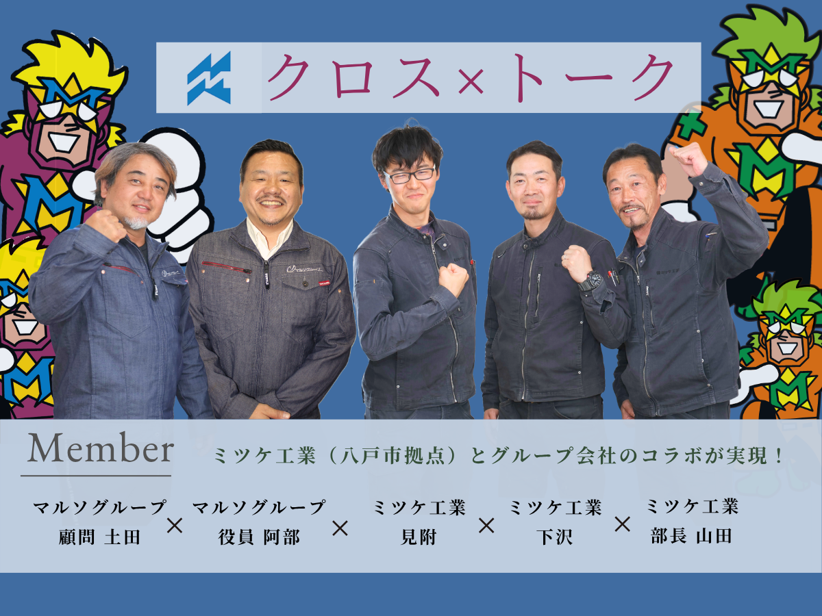 「ただいま」と言いたくなる職場へ。心あるモノづくり